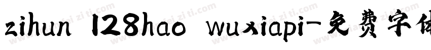 zihun 128hao wuxiapi字体转换